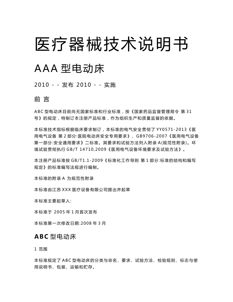 电动床技术说明书_第1页