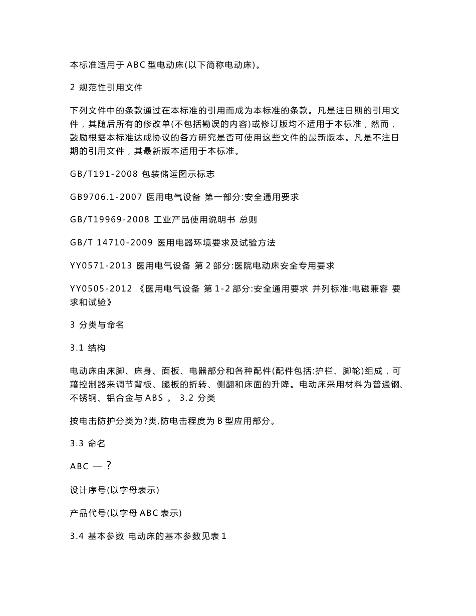 电动床技术说明书_第2页