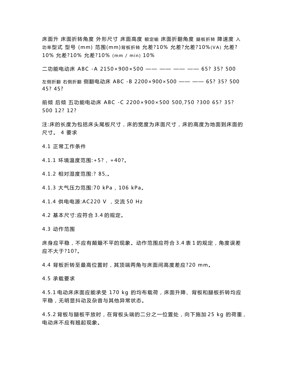 电动床技术说明书_第3页