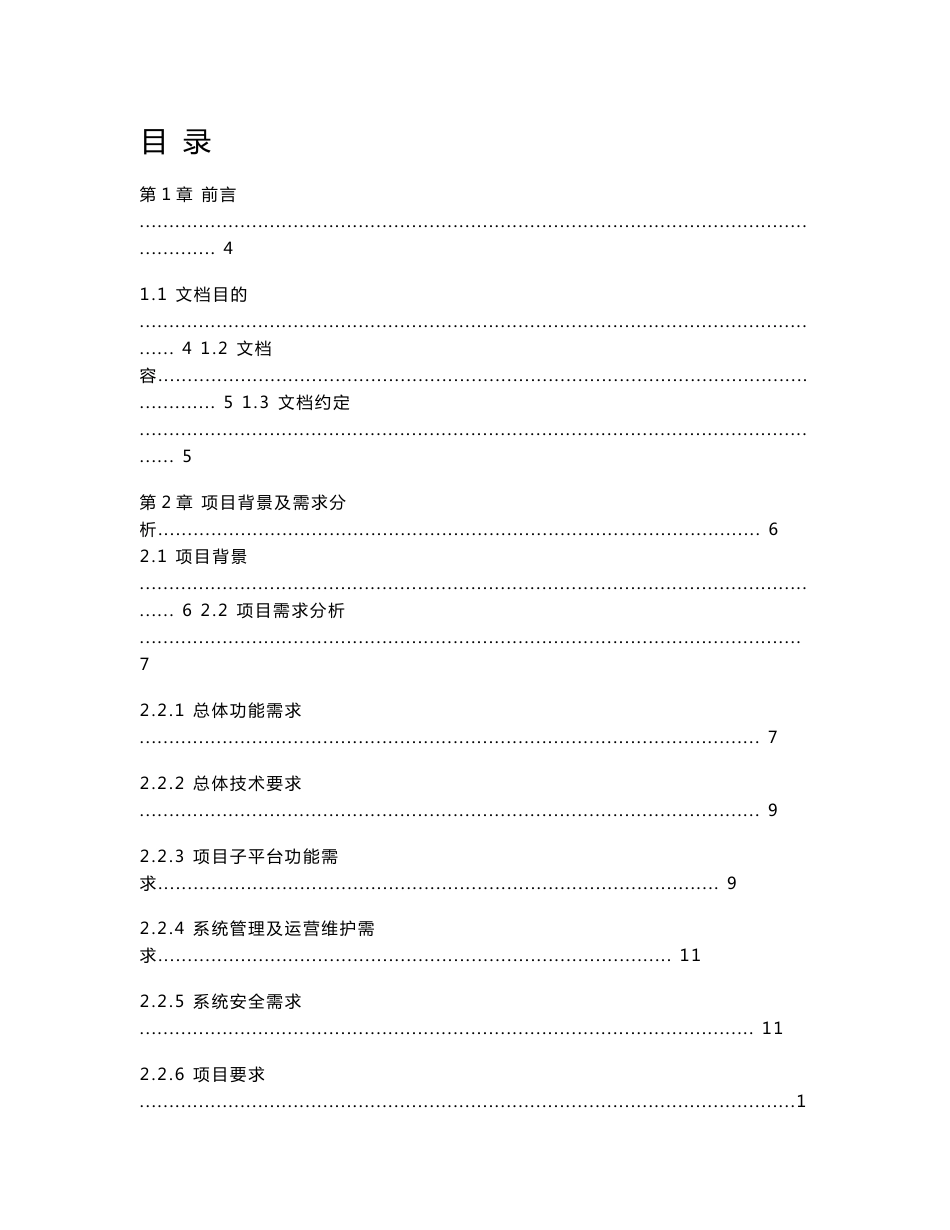 中小企业信息服务平台应用系统建设方案_第1页