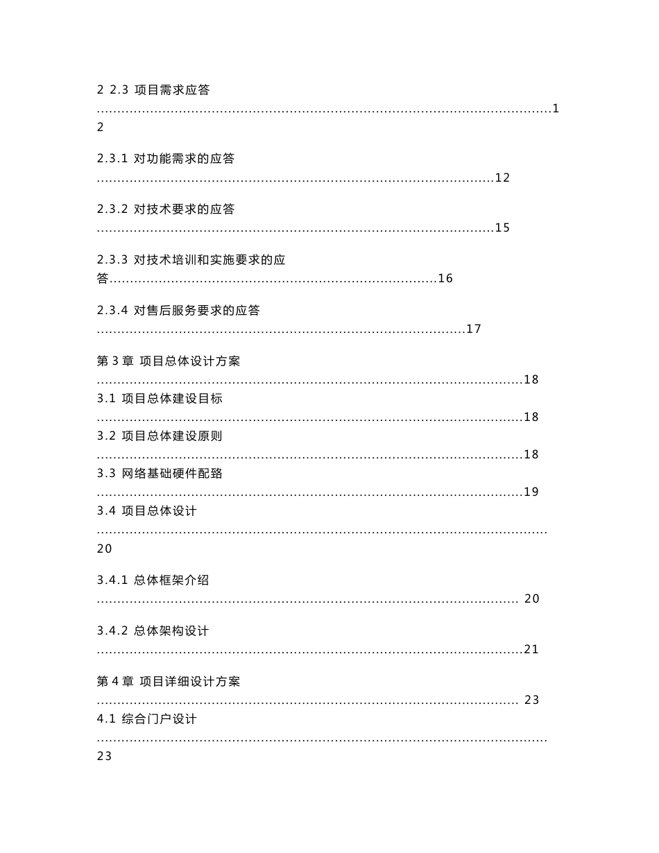 中小企业信息服务平台应用系统建设方案_第2页