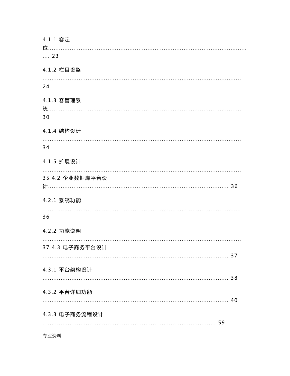 中小企业信息服务平台应用系统建设方案_第3页