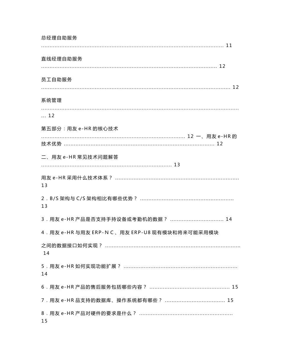 用友e-HR产品手册_第3页