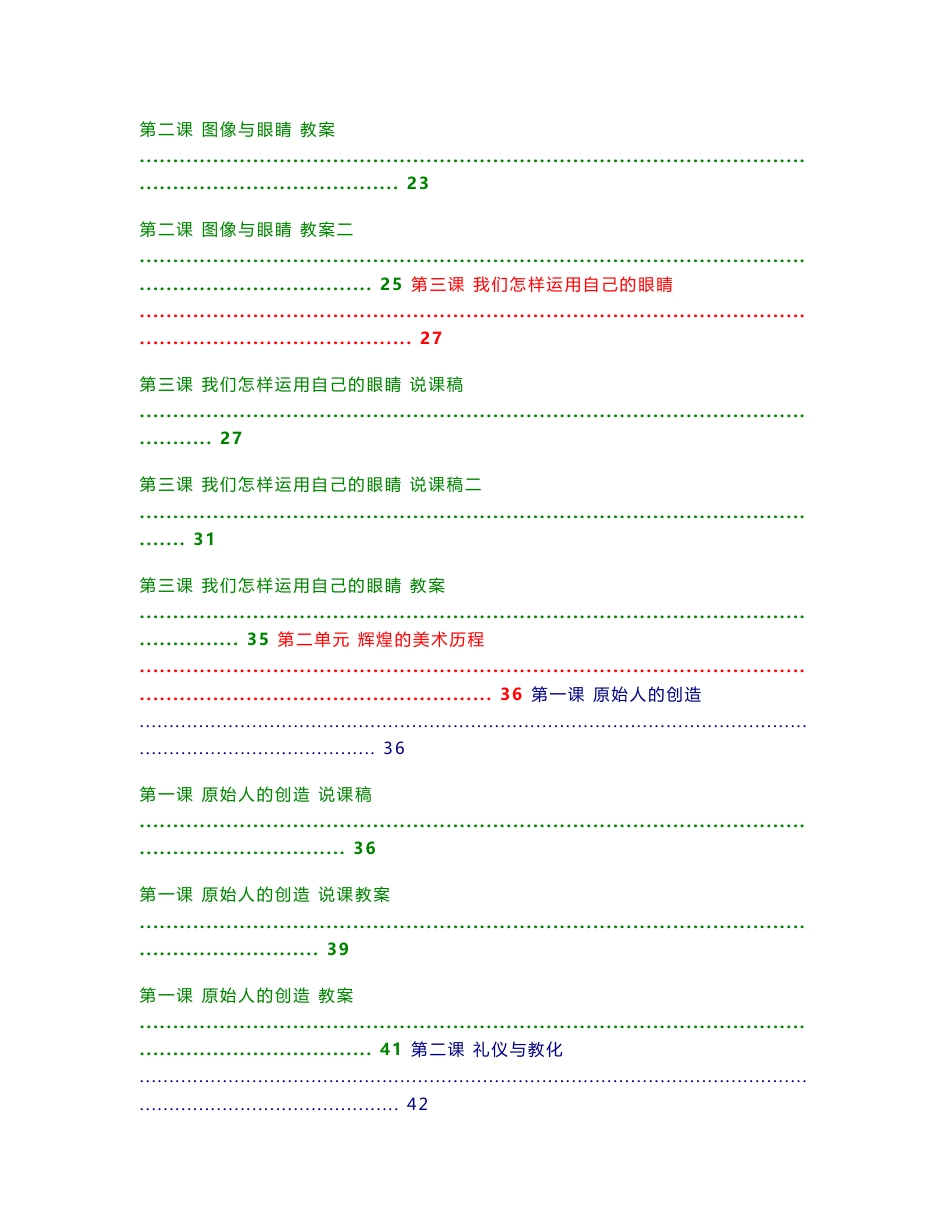 新版高中美术所有教案说课模板及新教师考试指南_第2页