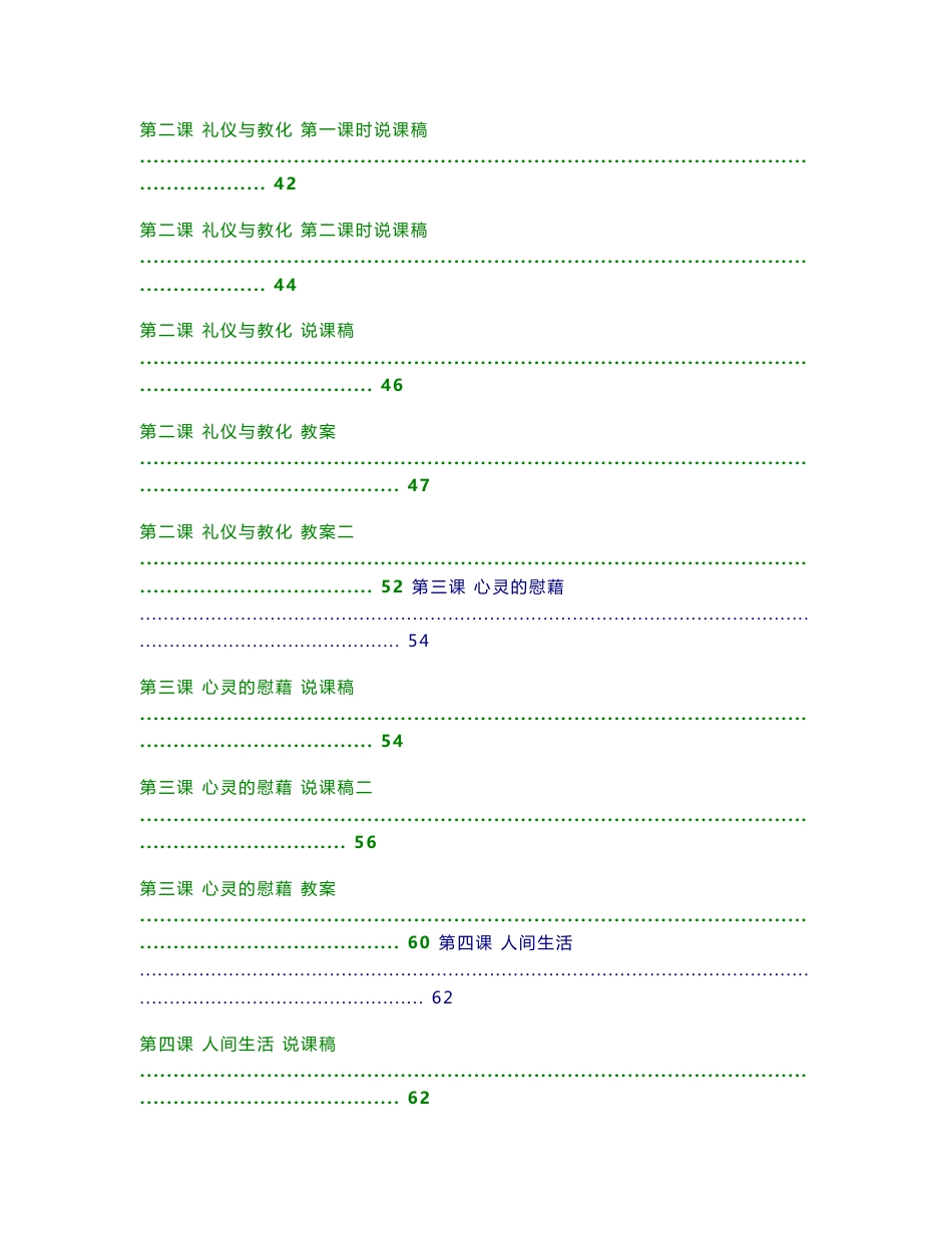 新版高中美术所有教案说课模板及新教师考试指南_第3页