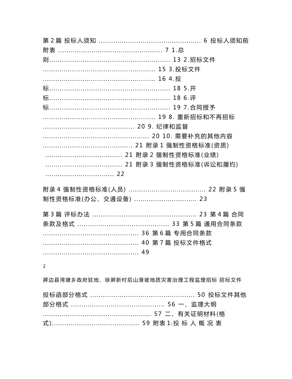 地质灾害监理招标文件范本-云南国土资源厅_第2页