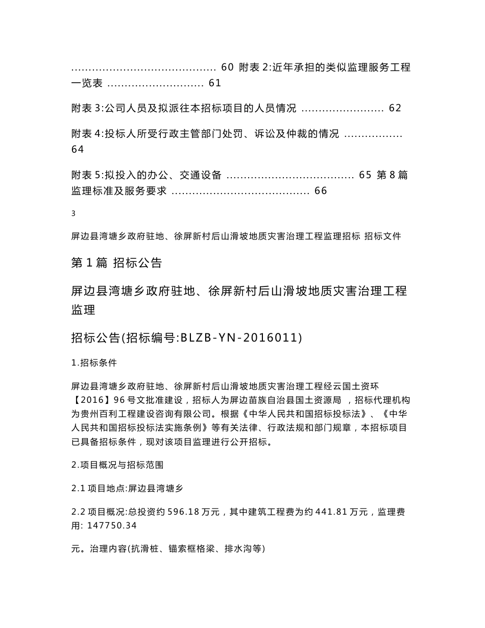 地质灾害监理招标文件范本-云南国土资源厅_第3页