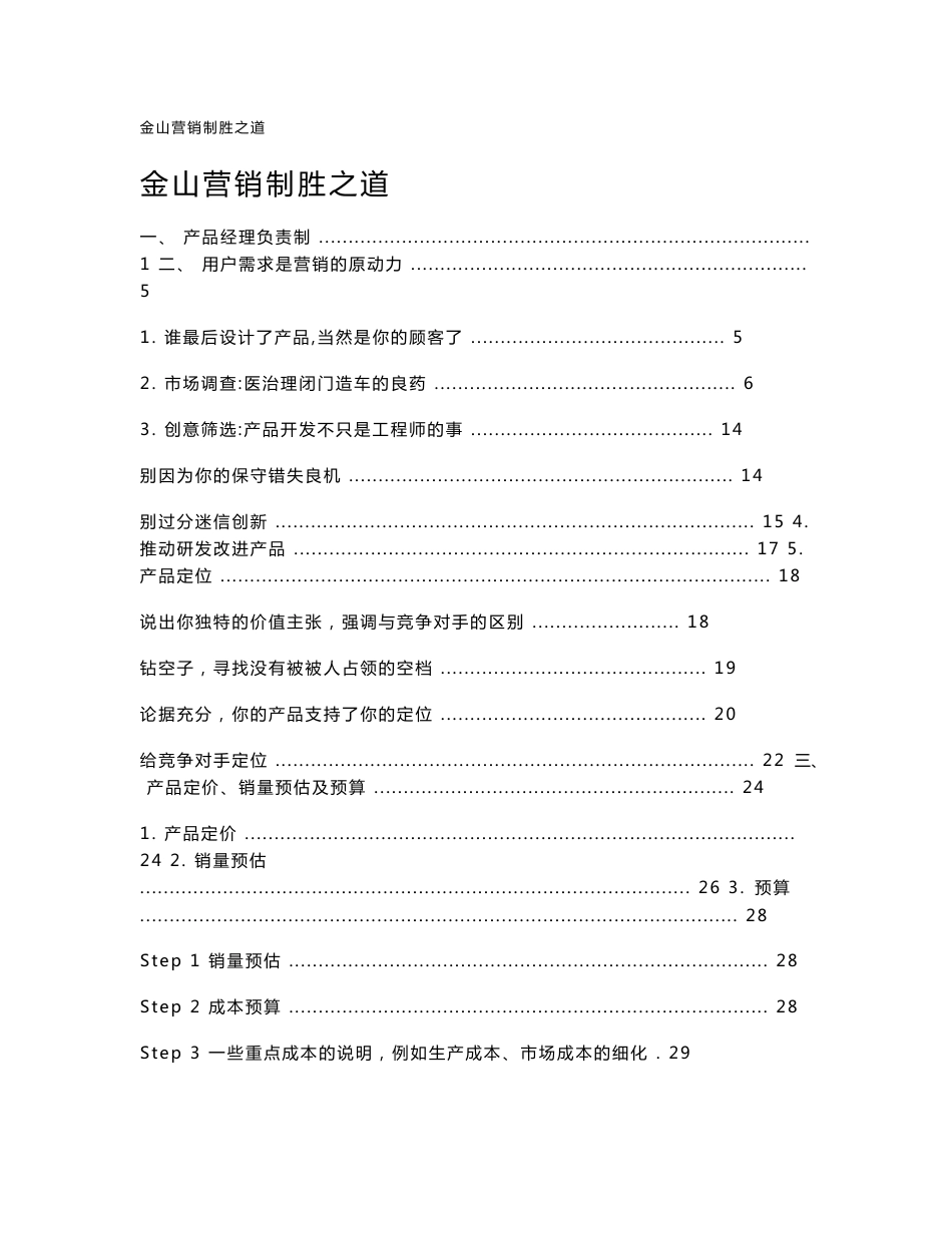 产品经理手册-雷军1022_第1页