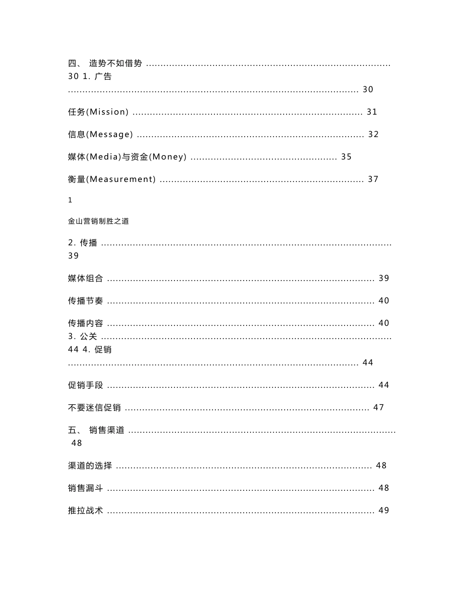 产品经理手册-雷军1022_第2页