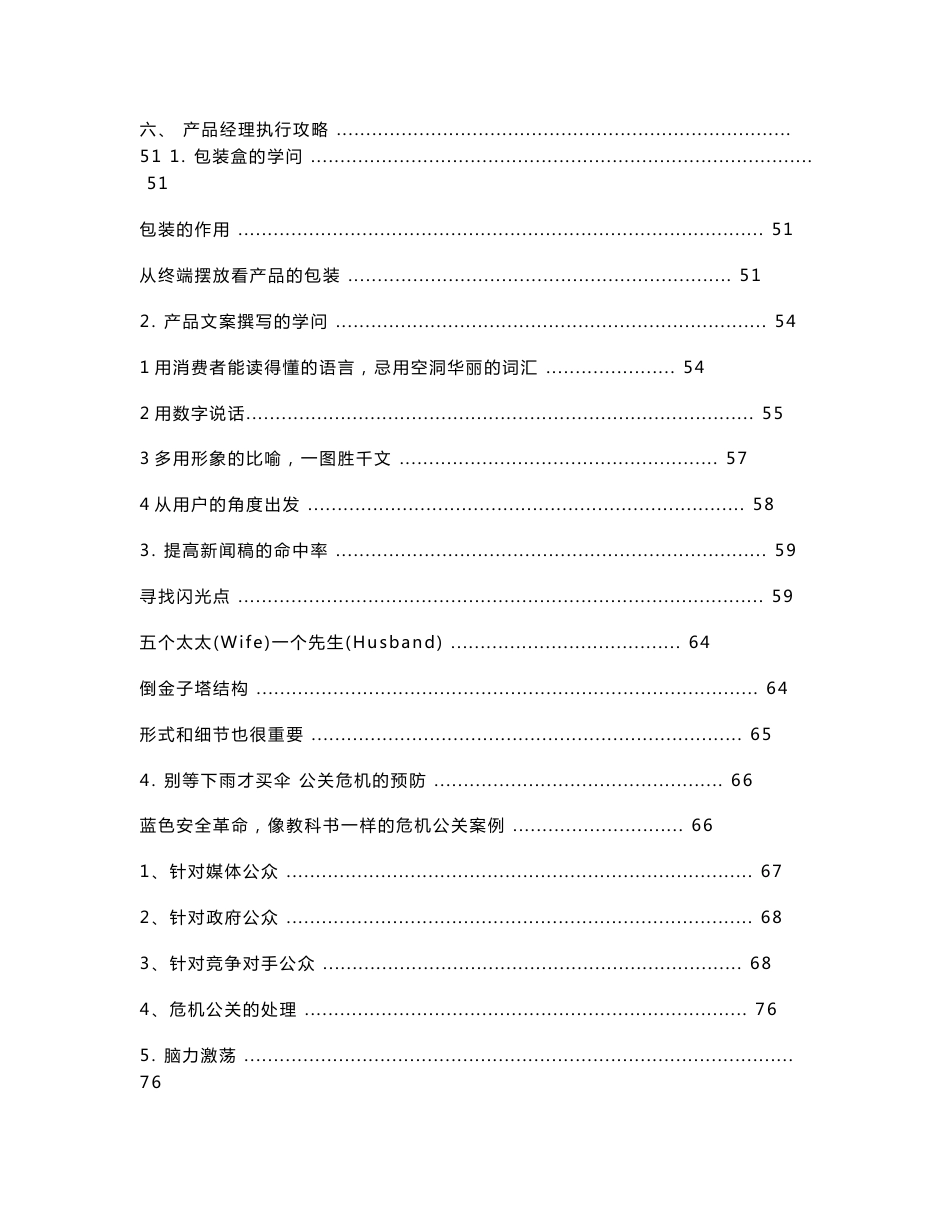 产品经理手册-雷军1022_第3页