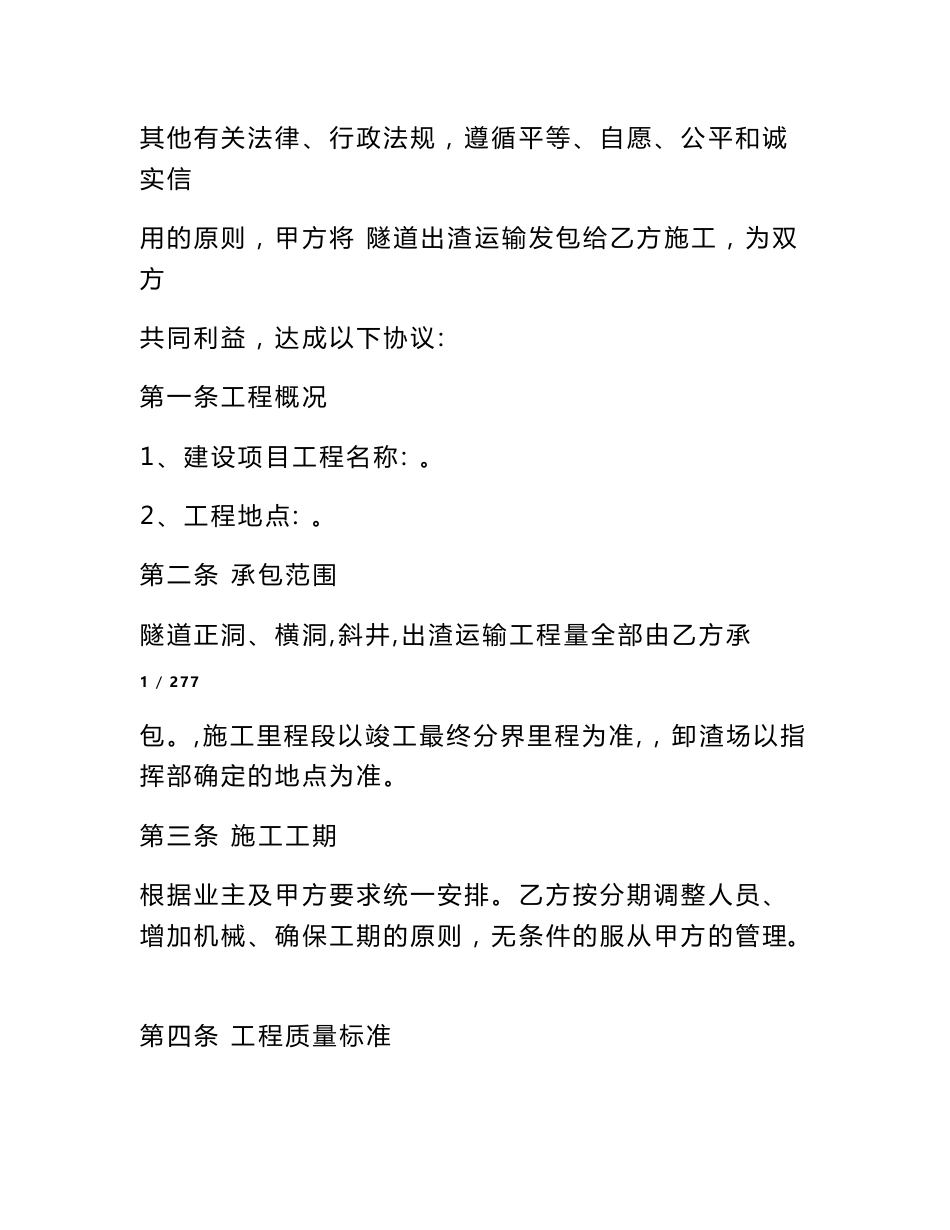 隧道出渣运输合同(共10篇)_第2页