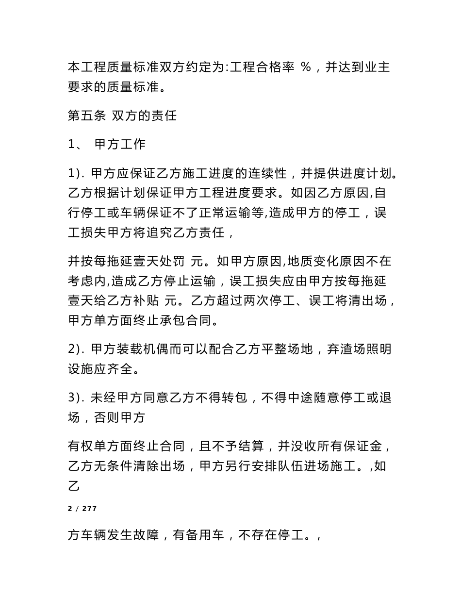 隧道出渣运输合同(共10篇)_第3页