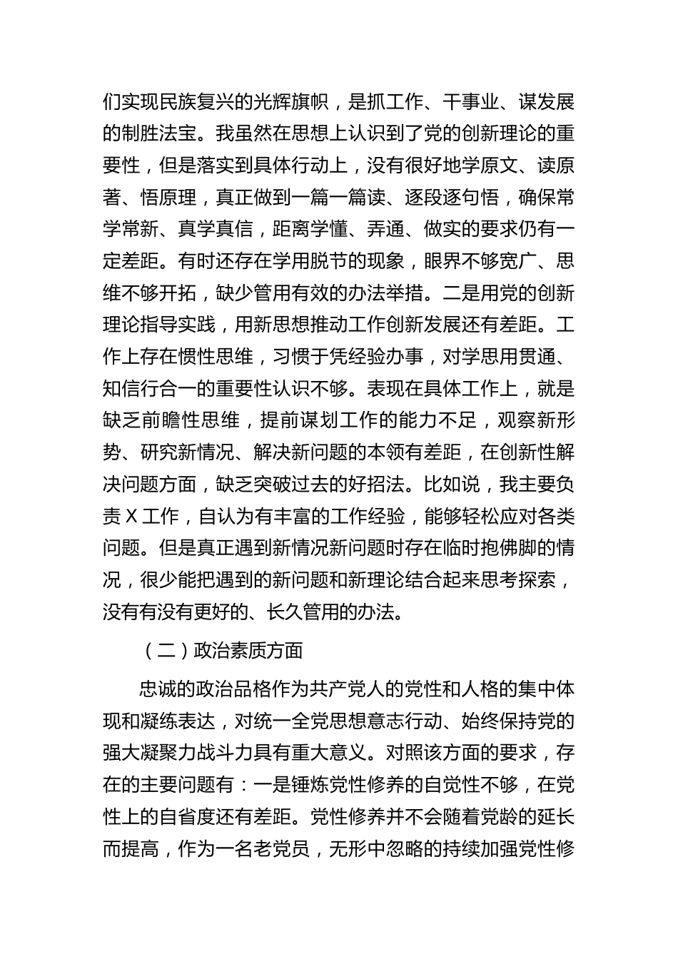 2023年学习贯彻党内主题教育个人党性分析报告（检视剖析）_第2页