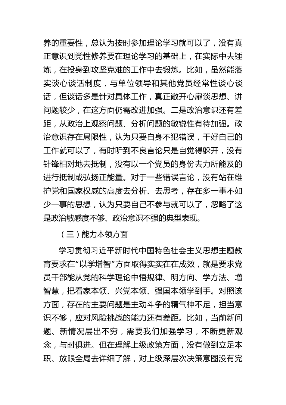 2023年学习贯彻党内主题教育个人党性分析报告（检视剖析）_第3页