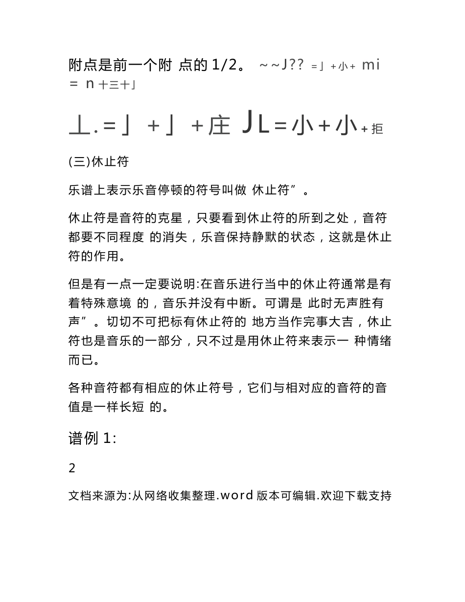 12附点音符学前教育专业乐理教案_第3页