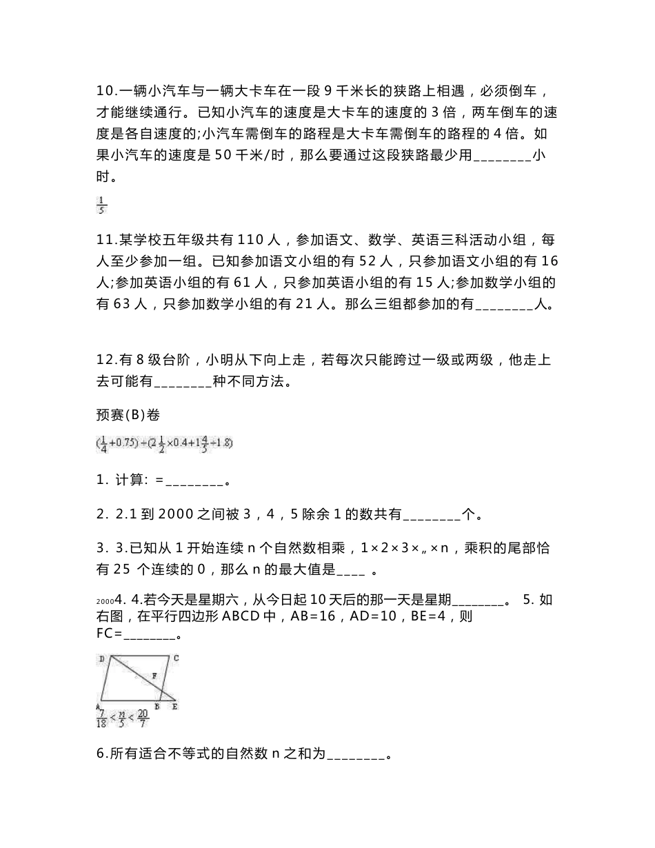 小学奥数历年试卷库_第2页