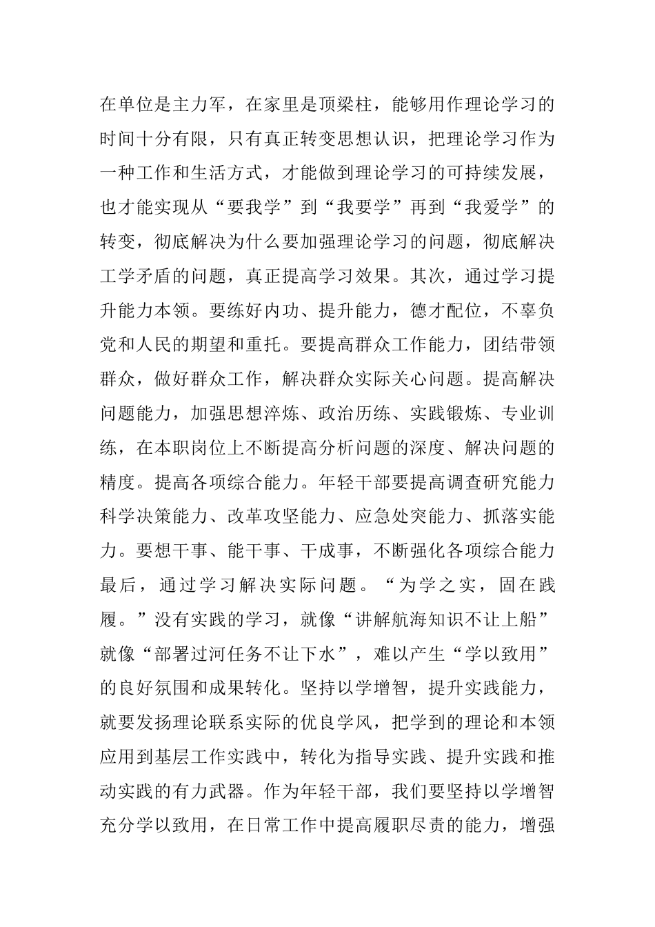 4篇2023年学习贯彻新时代中国特色社会主义思想主题教育党课讲稿辅导报告：青年干部要上好主题教育这门“必修课”_第3页