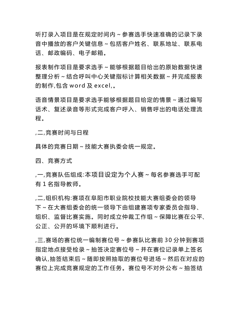 2017年客户信息服务竞赛规程_第2页