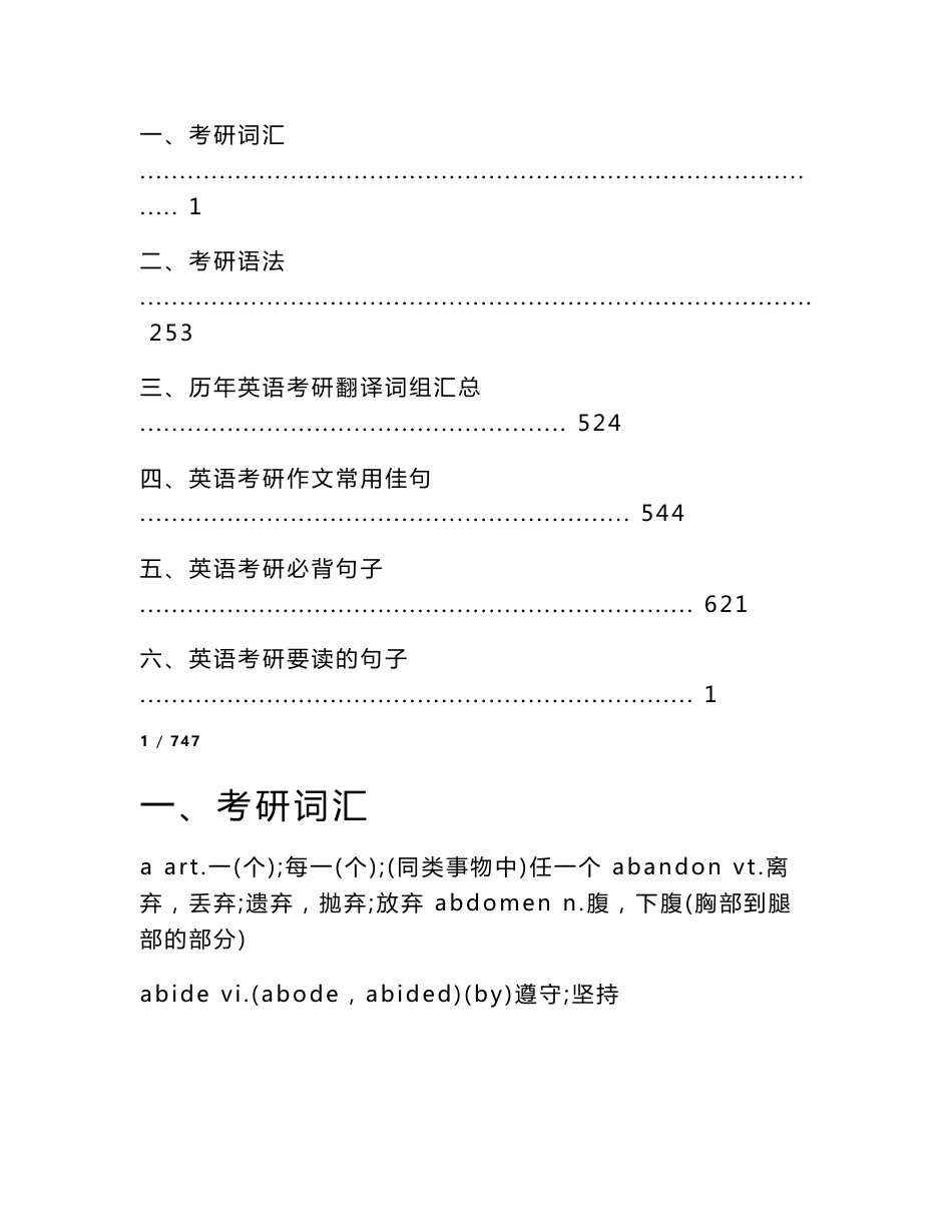 英语考研无敌复习资料_第1页