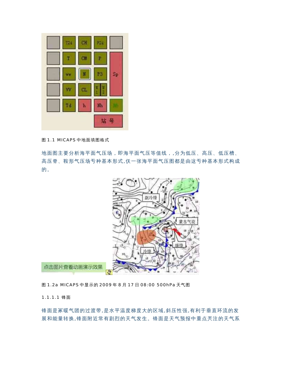 最全的预报员天气预报培训资料_第2页