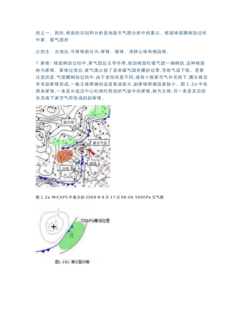 最全的预报员天气预报培训资料_第3页