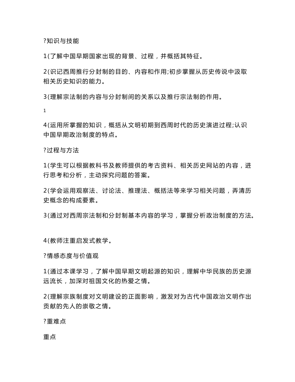 （新）人民版高中历史必修一教案（全套）_第2页
