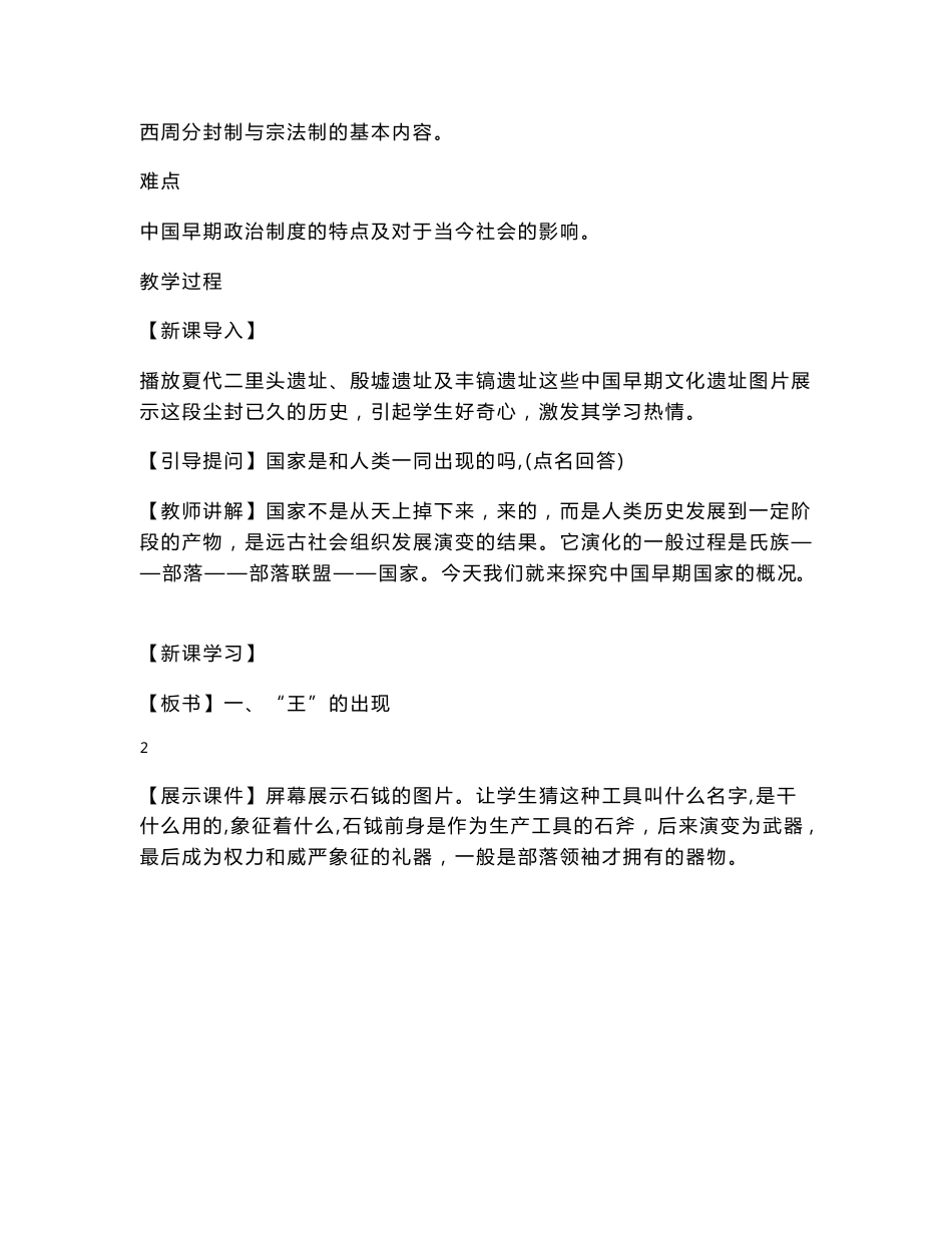 （新）人民版高中历史必修一教案（全套）_第3页