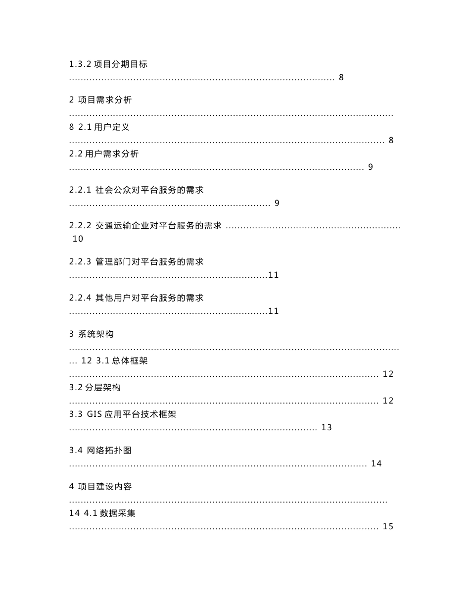 高速公路公众出行信息服务平台项目建设方案V11_第2页