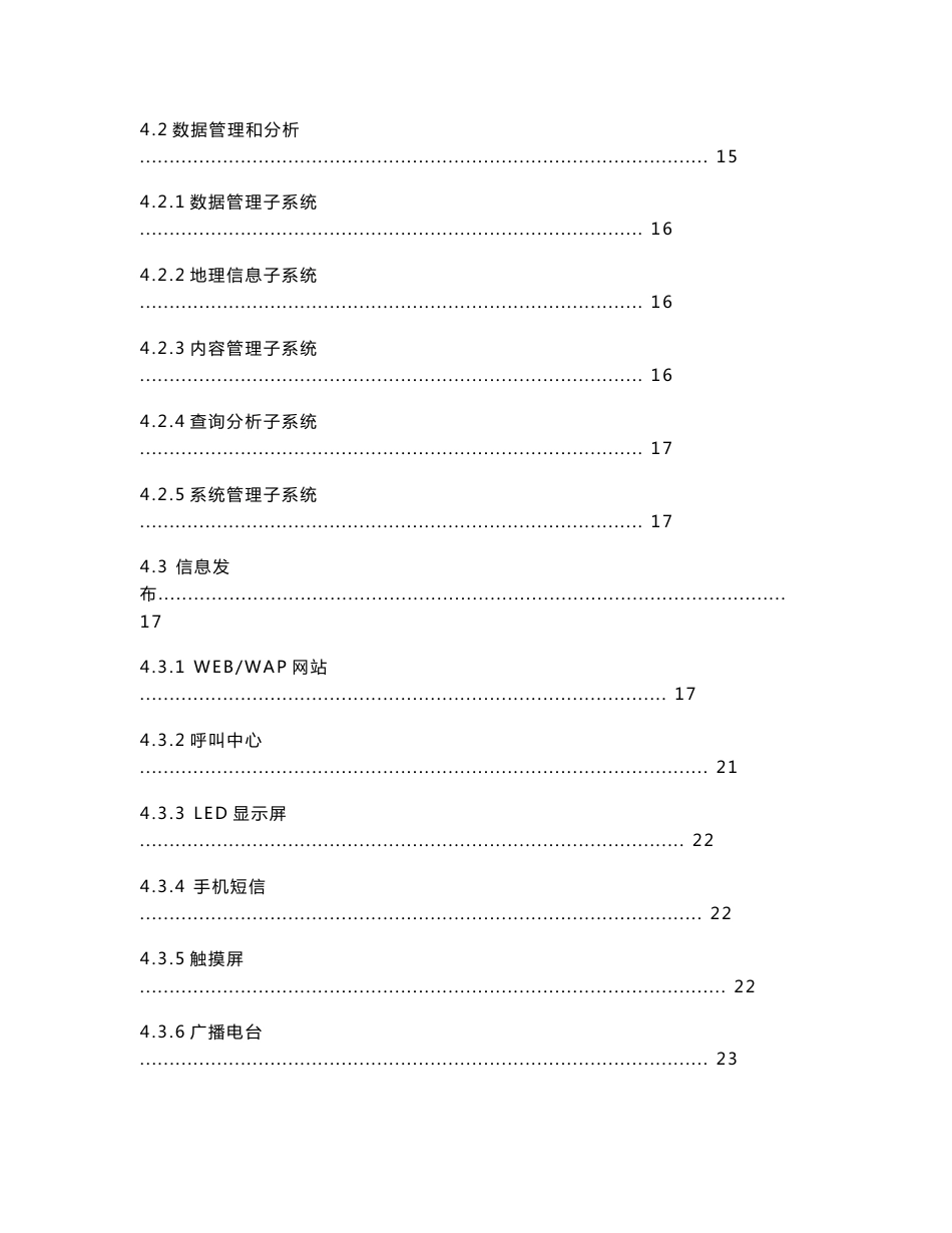 高速公路公众出行信息服务平台项目建设方案V11_第3页