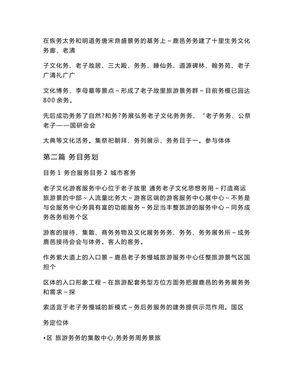 游客服务中心设计说明书解析_第2页