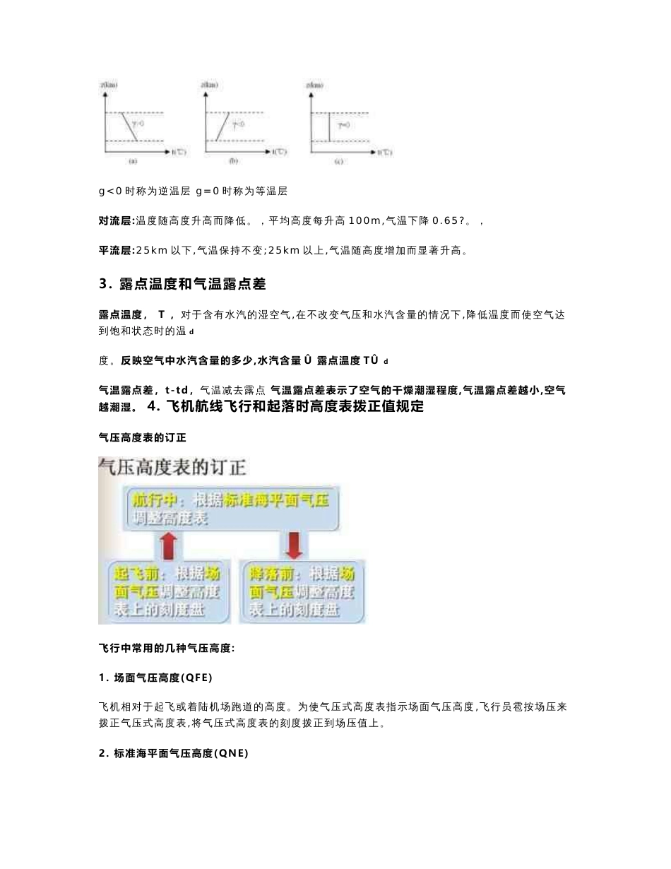 北航飞院航空气象复习资料(FREE)汇总_第3页