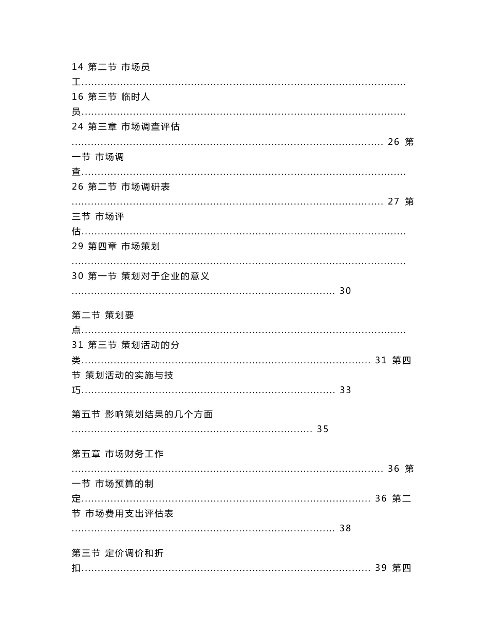 幼儿、小学教育培训招生策划方案1_第3页