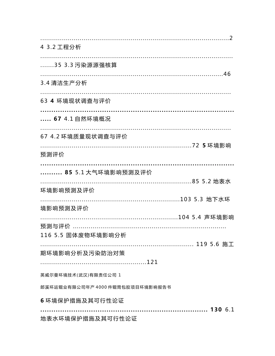 郎溪环运辊业有限公司年产4000件辊筒包胶项目环评报告公示_第2页