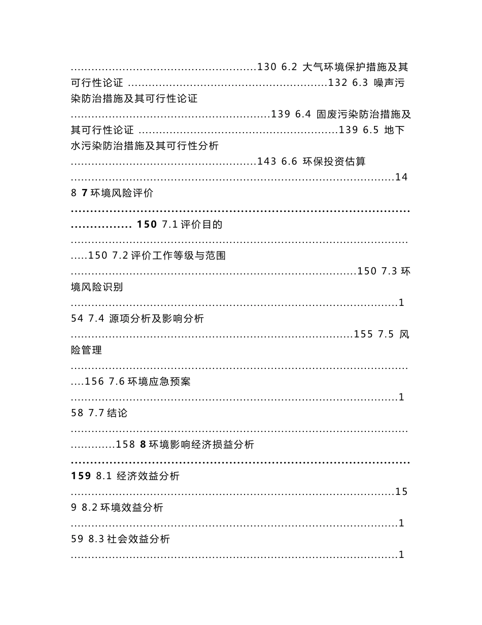 郎溪环运辊业有限公司年产4000件辊筒包胶项目环评报告公示_第3页