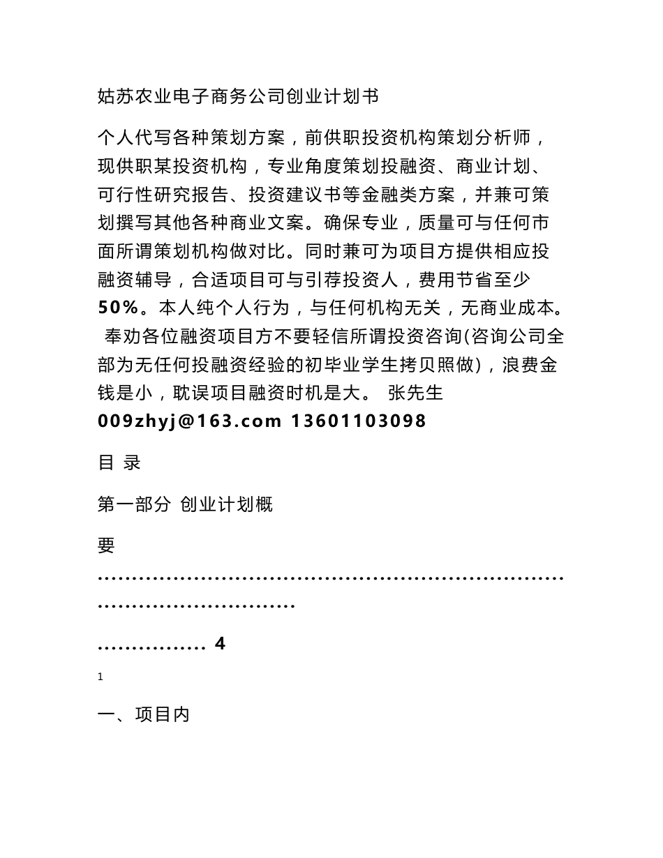 农业项目电子商务公司创业计划书  - 研究报告 - 书业网_第1页