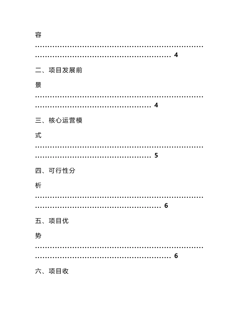 农业项目电子商务公司创业计划书  - 研究报告 - 书业网_第2页