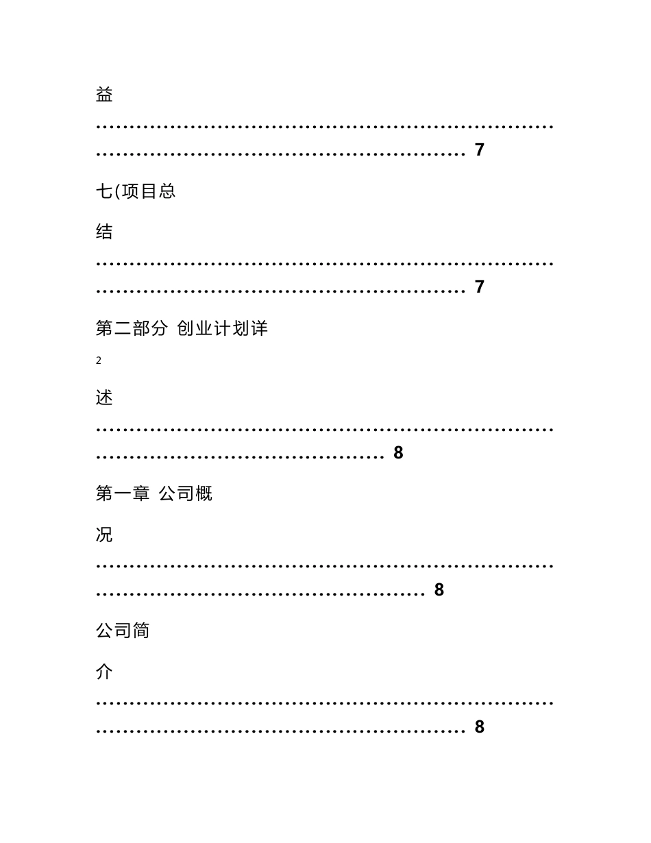 农业项目电子商务公司创业计划书  - 研究报告 - 书业网_第3页