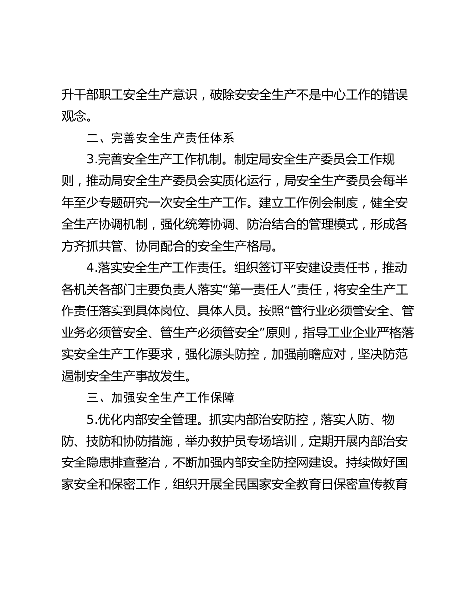 市局2024年度安全生产工作要点_第2页