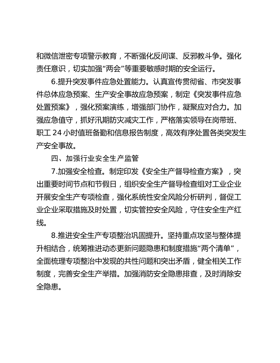 市局2024年度安全生产工作要点_第3页