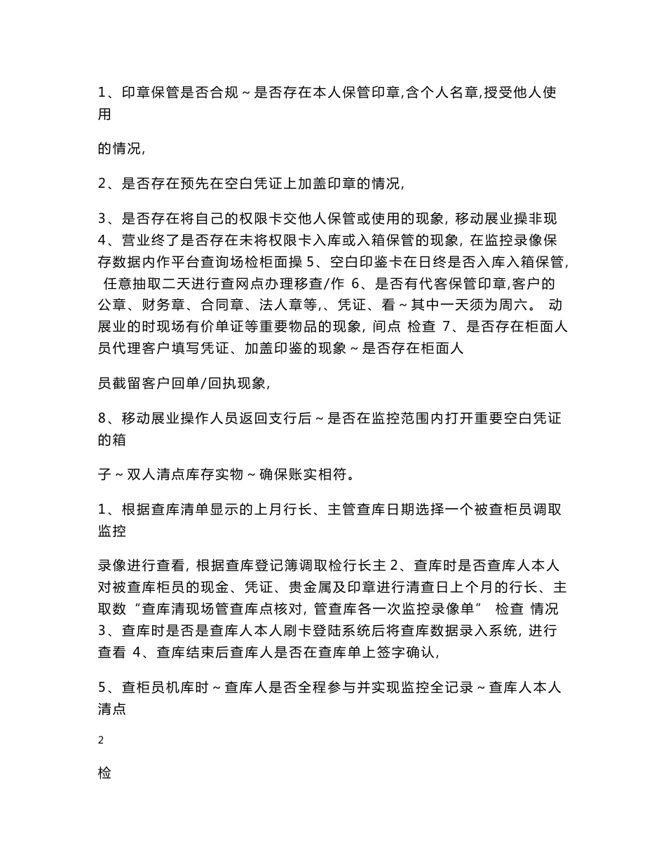 银行运营督导检查手册模版_第3页