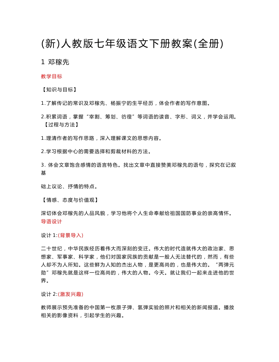 （新）人教版七年级语文下册教案（全册）_第1页
