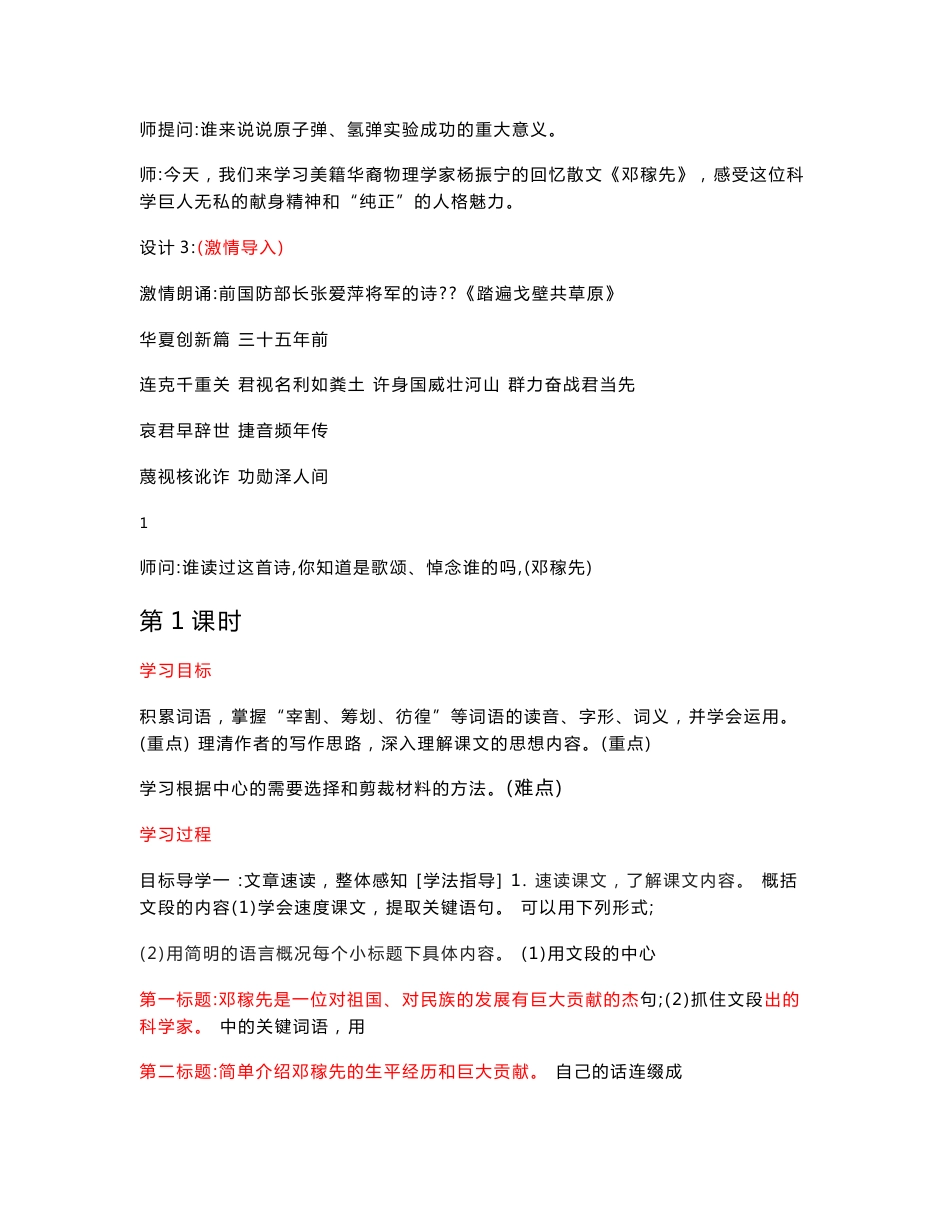 （新）人教版七年级语文下册教案（全册）_第2页