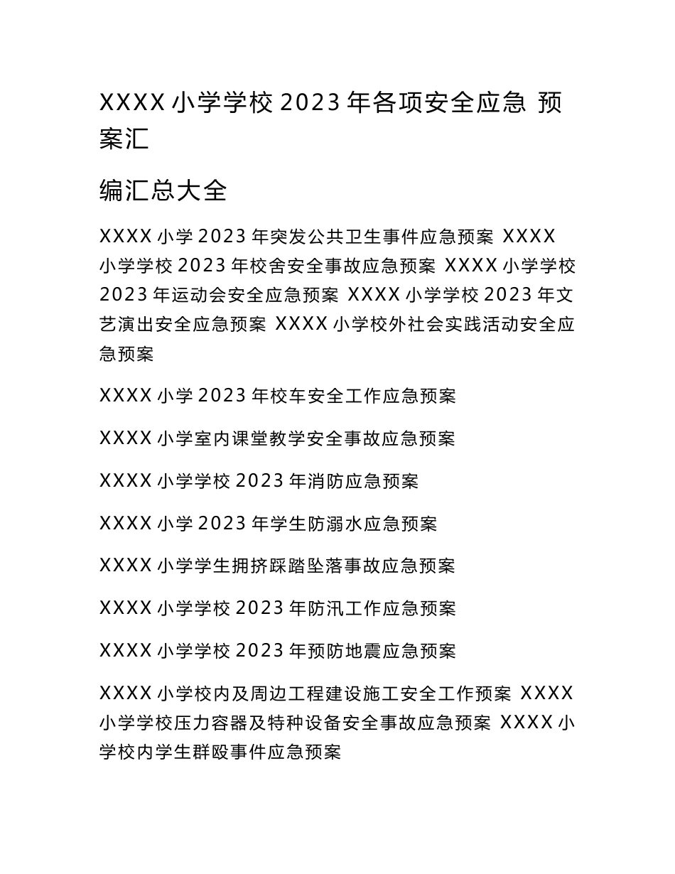 小学学校2023年各项安全应急预案汇编汇总大全_第1页