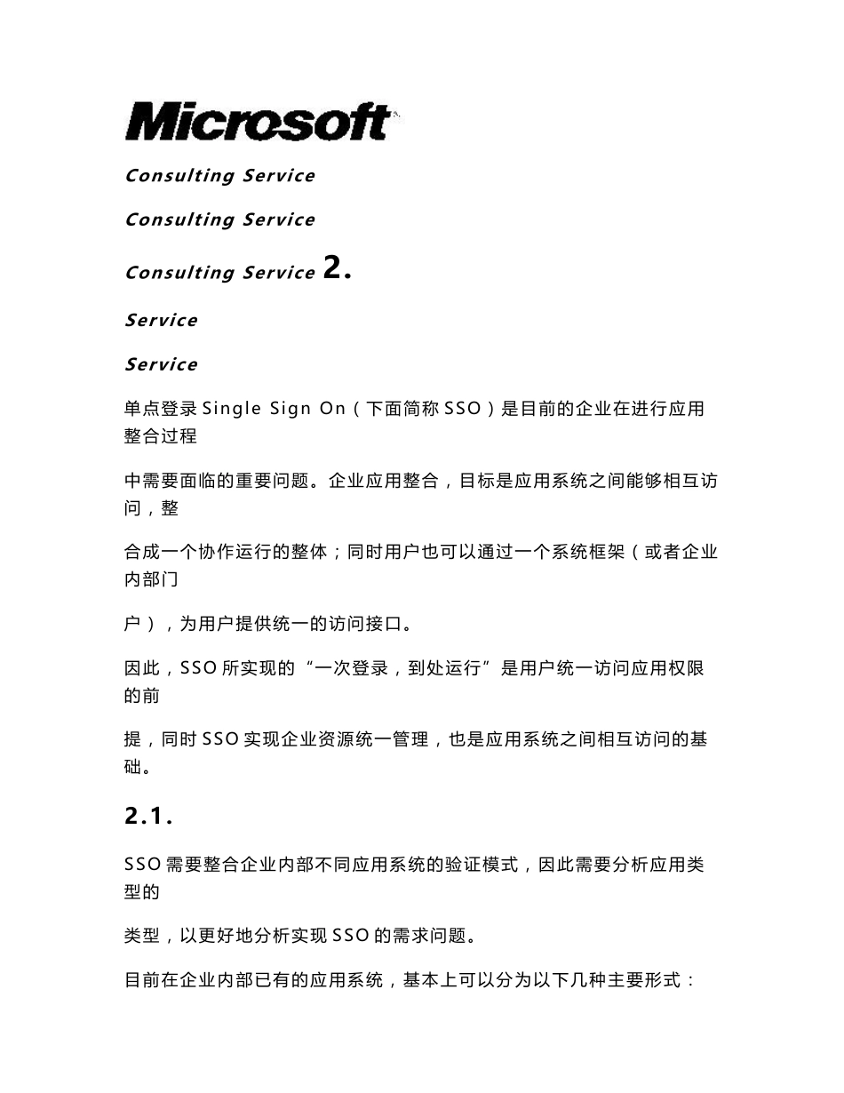 南方航空公司SSO解决方案_第2页