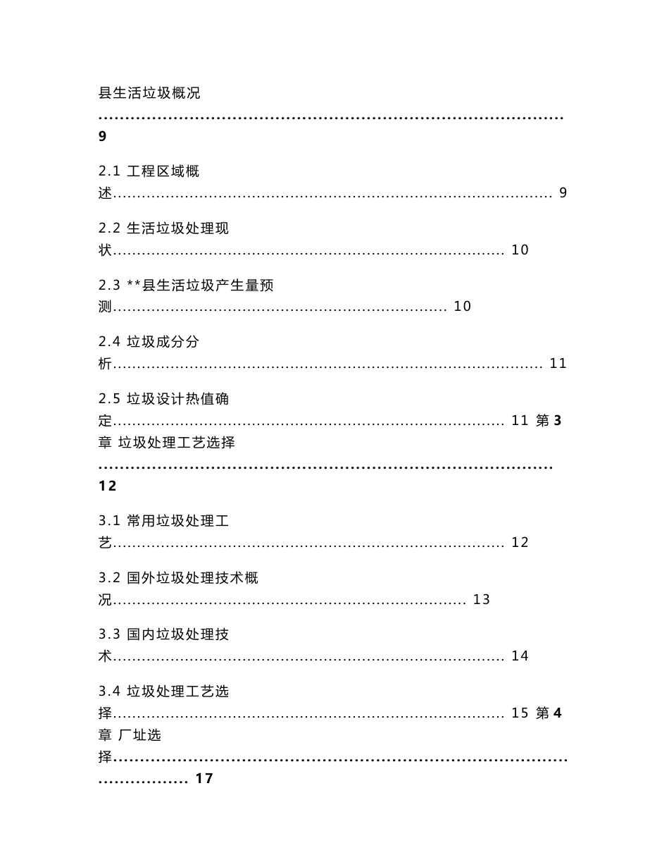 生活垃圾焚烧发电厂项目建议书_第2页