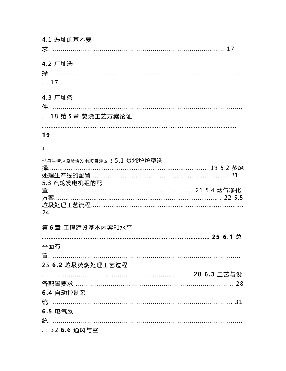 生活垃圾焚烧发电厂项目建议书_第3页