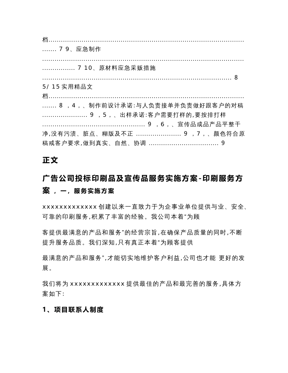 广告公司投标印刷品及宣传品服务实施方案-印刷服务方案（实用应用文）_第3页