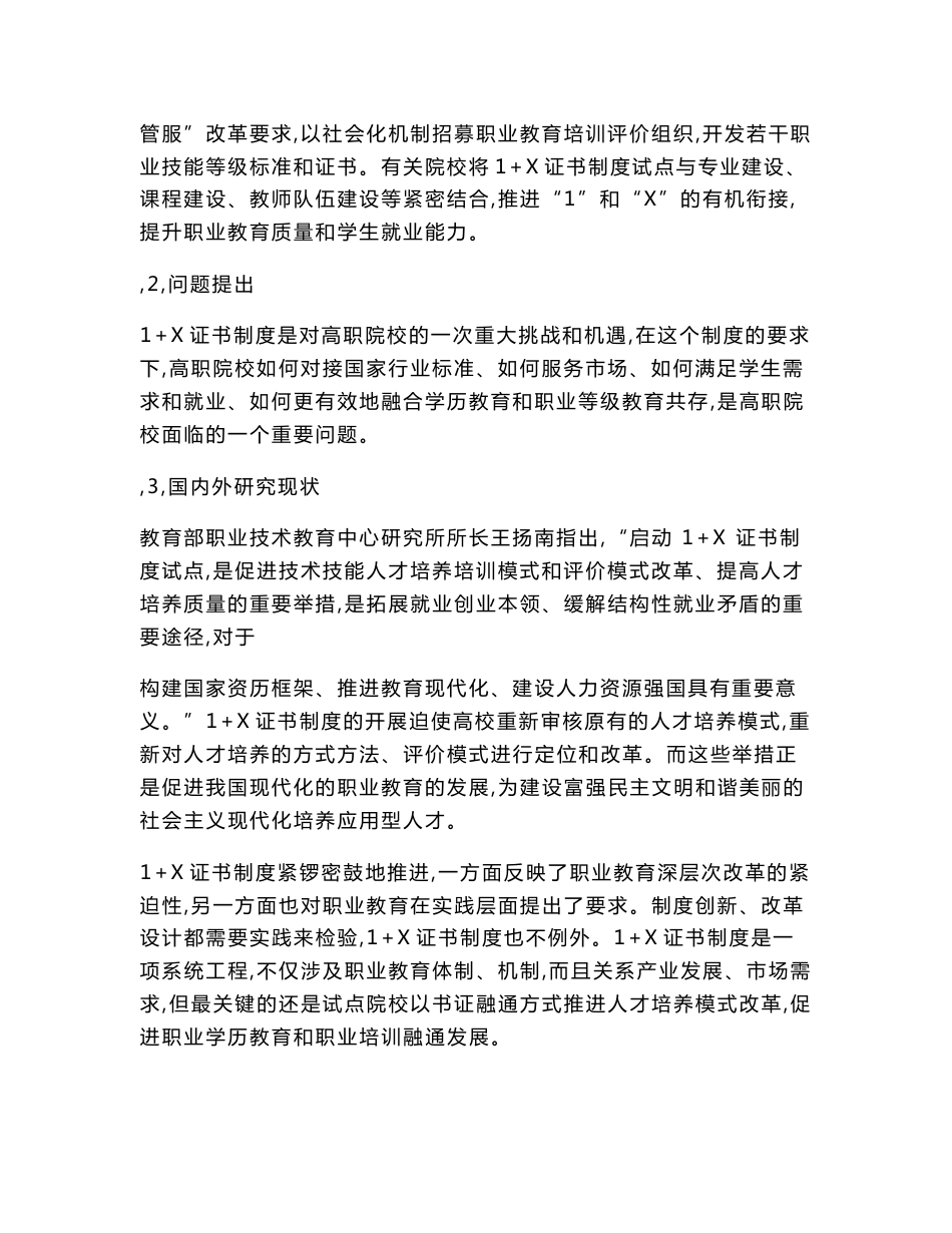 职业教育课题申报：软件技术专业1+X证书制度的探索与研究_第2页