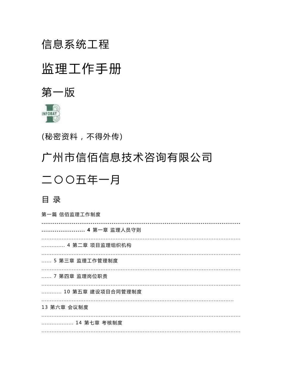 监理工作实务手册_第1页