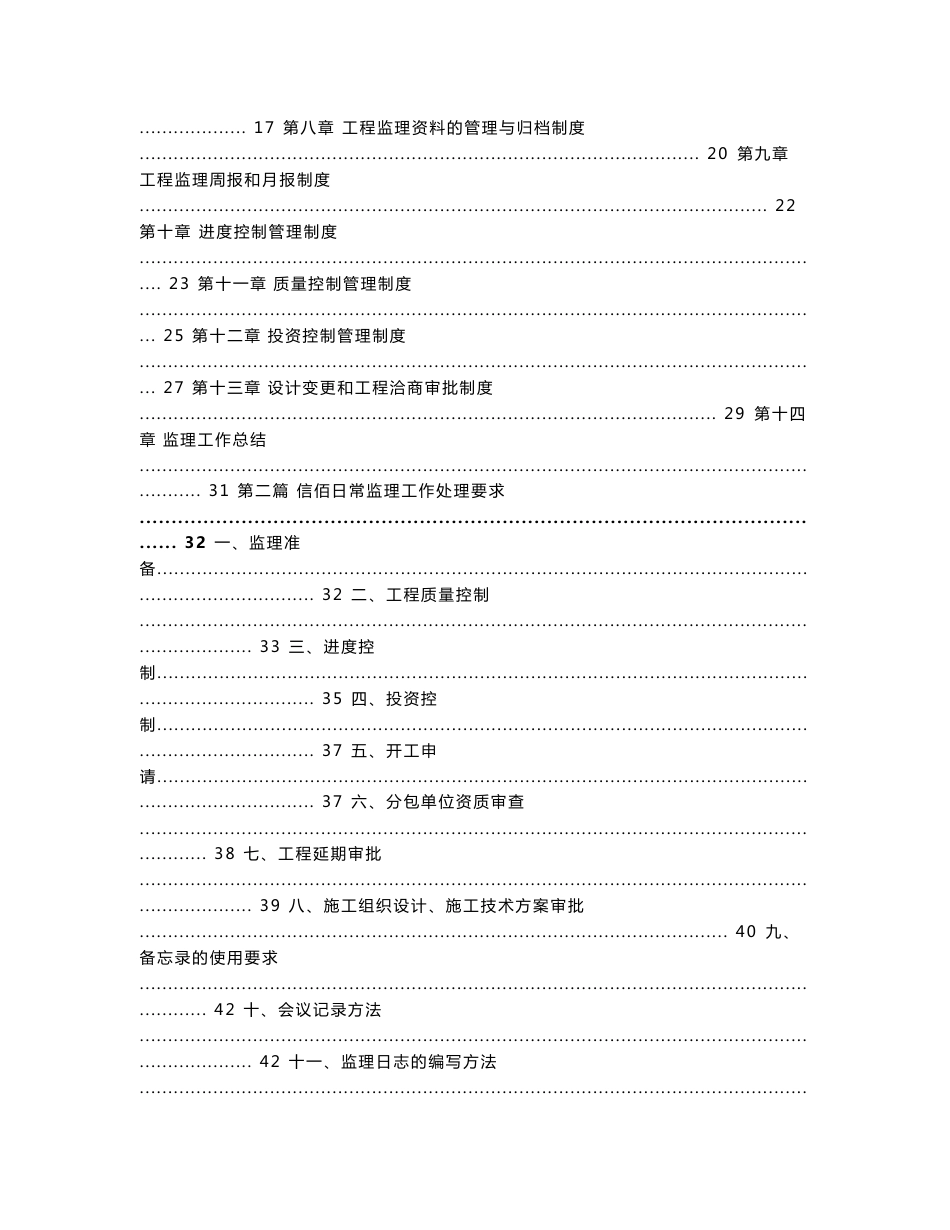 监理工作实务手册_第2页